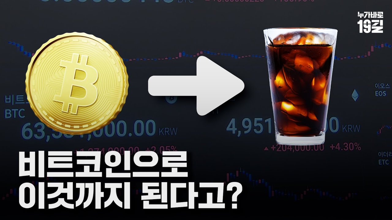 가상화폐... 현실에서 어디까지 사용이 가능할까?