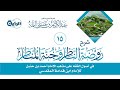 15 شرح روضة الناظر وجنة المناظر الشرط المانع الصحة الفساد الشيخ د عبدالكريم النملة 15 شرح روضة الناظر وجنة المناظر الشرط المانع الصحة الفساد الشيخ د عبدالكريم النملة