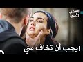 يجب أن تخاف مني العشق الأسود
