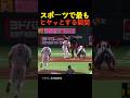スポーツで最もヒヤッとする瞬間