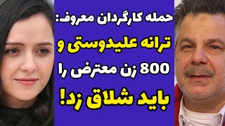 حسین فرح بخش : 800 زنی که مدعی هستند بهشون تجا.وز شده را باید شلاق بزنید تا آدم بشن | سینما پاک است