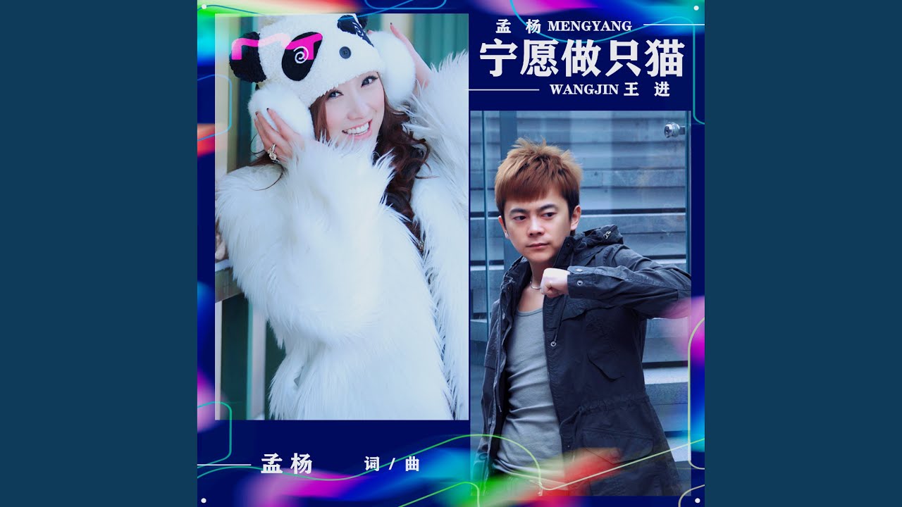 Watch 宁愿做只猫 on YouTube