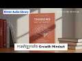 ការអភិវឌ្ឍការគិត Growth Mindset | Khmer Audio Library