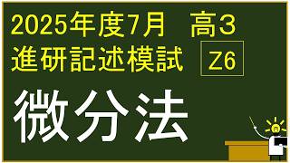 2025 Academic Year, 3rd Year High School, July, Benesse Academic
