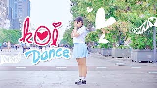 【NekoNeko】恋 Koi Dance (dance cover)