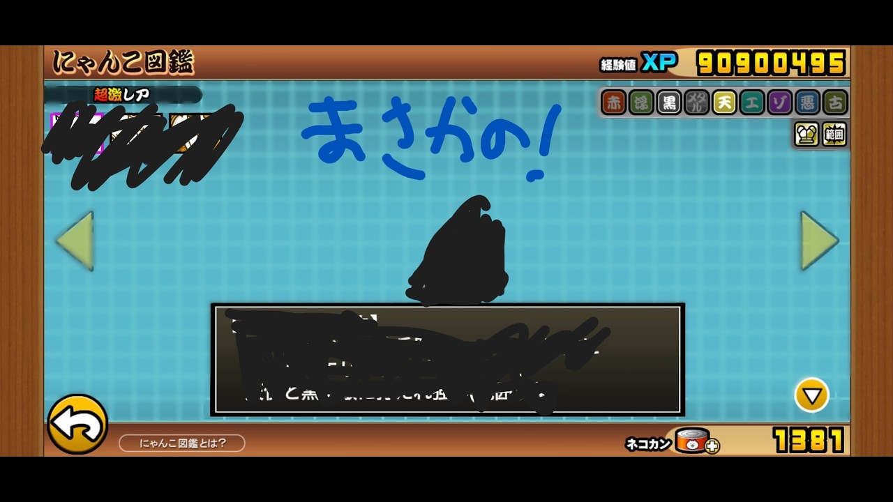 あき　にゃんこ大戦争でまさかの〇〇が出た！