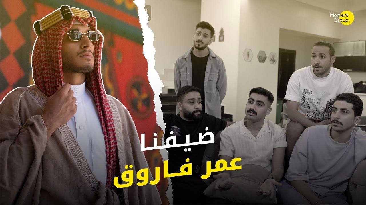عمر فاروق ضيف الرياض 🇸🇦🇧🇭