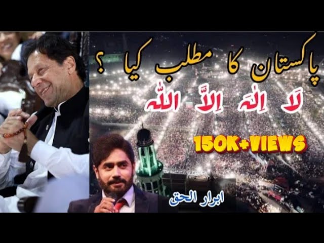 Pakistan Ka Matlab Kia - Ibrar-ul-haq New Song | PTI New Song | Imran Khan | PTI jalsa class=