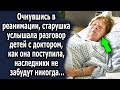 Очнувшись, старушка услышала разговор детей с доктором. Как она поступила, они не забудут никогда…