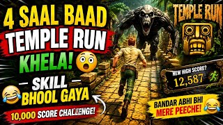 I Played Temple Run After 4 Years And... 😂 screenshot 3