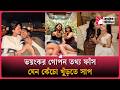 একের পর এক আকাঙ্ক্ষার গোপন তথ্য ফাঁ/স, কেঁচো খুঁড়তে বেরিয়ে আসছে সাপ | Nagorik Protidin