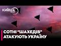 🤬ЛЕТІЛИ КИНДЖАЛИ і ШАХЕДИ: Росія атакувала Україну сотнями ударних дронів