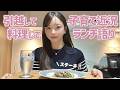 引越して食べたいご飯つくって子育て近況を語る【料理・ランチ】