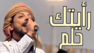 يوسف شذان - رأيتك حلم - 2023©️