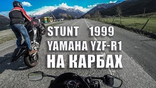 STUNT R1/ВИЛЛИ на карбюраторной YAMAHA R1