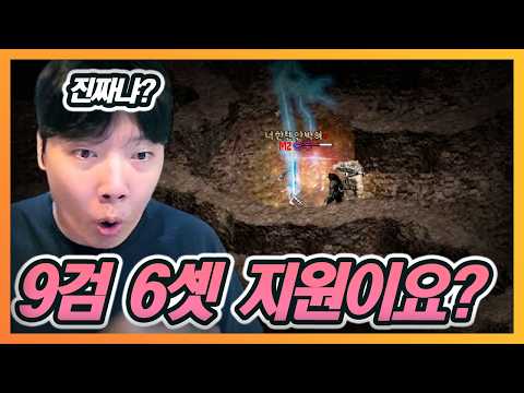 [리니지클래식] ㅈ댔네..9검6셋을 지원 해준다구요??