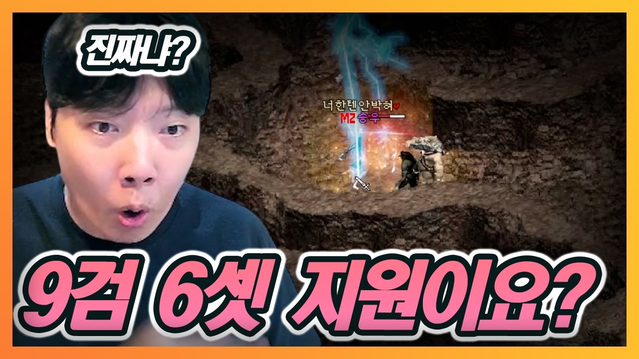 [리니지클래식] ㅈ댔네..9검6셋을 지원 해준다구요??