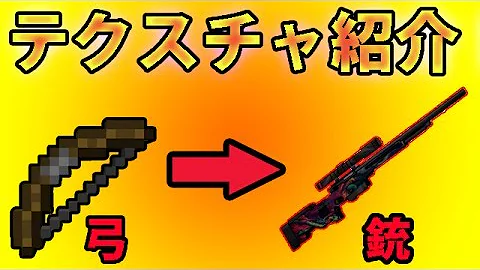 تحميل マインクラフト 弓がスナイパーライフルになるテクスチャでスカイウォーズしてみた