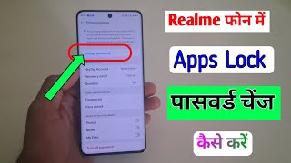 Realme phone app lock Password change kaise kare | How to change applock passwords in realme 5g 
