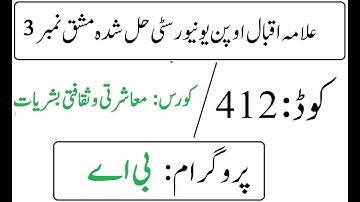 AIOU Code 412 Solved Assignment No 3 Spring 2025 | English