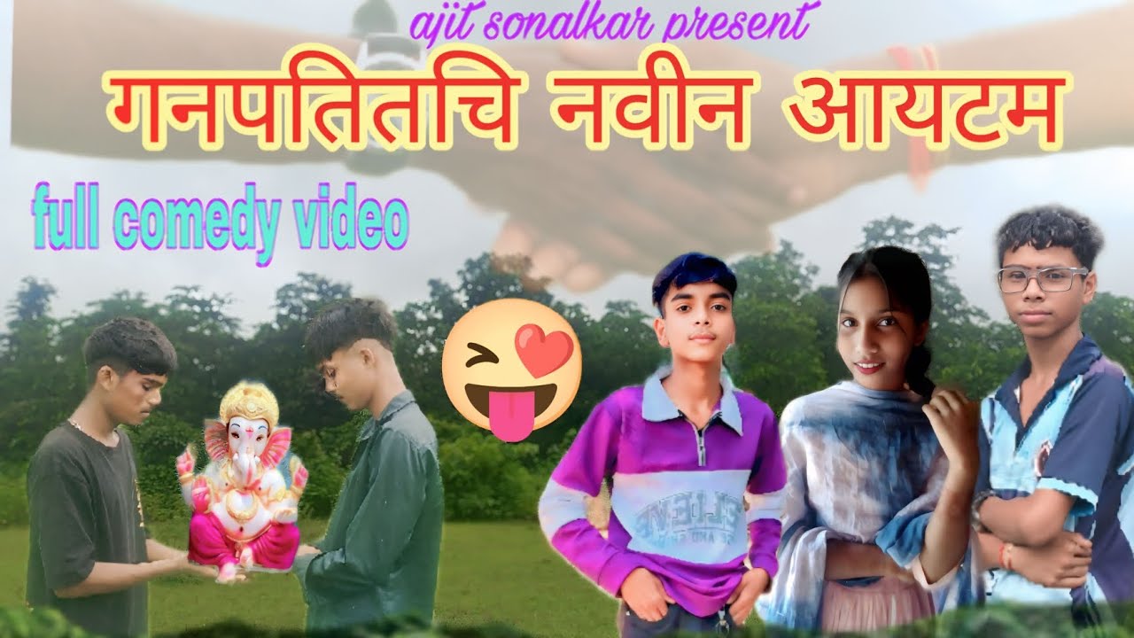 Ganpatitchi Navin aytam_(गनपतीतचि नवीन आयटम)(#full #comedy #video ) jayendra, vaibhav,