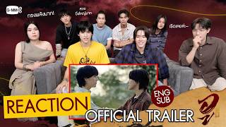 REACT TRAILER! “WU อู” | ยิ่งใหญ่ เกรียงไกร อู!! #WUTheSeries