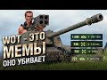 WOT - ЭТО МЕМЫ: ИСУ-152К. ОСТАНОВИТЕ ЕЁ КТО-НИБУДЬ! [World of Tanks]