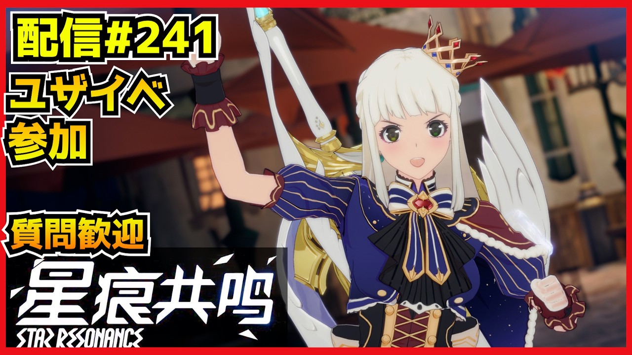 【配信＃241】たかはし杯２！ギルドレイドTA大会で皆で遊ぶッ！　・`ω・´）૭【Blue Protocol: Star Resonance】