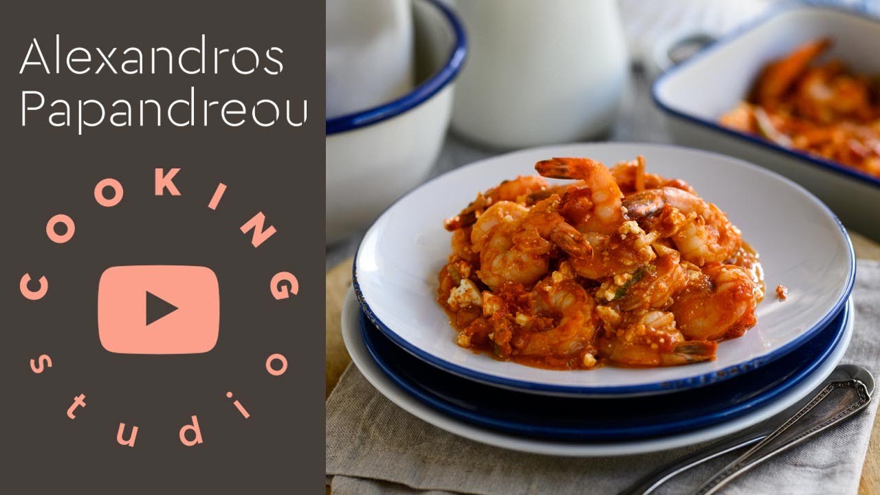 Γαρίδες σαγανάκι | Alexandros Papandreou