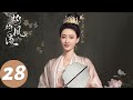 ENG SUB【灼灼风流 The Legend of Zhuohua】EP28 刘衍不告而别，慕灼华收到分手信（景甜、冯绍峰）