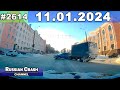 ДТП. Подборка на видеорегистратор за 11.01.2024 Январь 2024