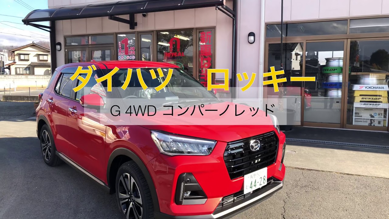 ロッキー コンパーノレッド 試乗車 アイアンマン的ディスプレイ