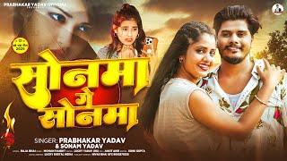 Viral Song - सोनमा गे सोनमा - #Prabhakar Yadav - Sonma Ge Sonma - #Sonam Yadav - #Maghi Song 2025