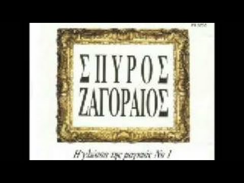 Zagoraios - Ti