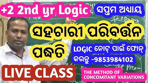 The Method of Concomitant Variations | Sahachari Paribarttana Padhati | Class 12th Logic 2025