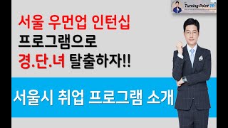 경력단절 여성분들~ 이거 보고 재취업합시다!!
