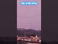 저녁 준비중 거실 창문의 풍경이 정말 예뻤다 ~#하늘 #하늘풍경#초여름#여름#풍경#시흥#경기도 #초저녁
