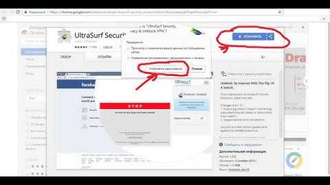 Плагин UltraSurf Security, Privacy & Unblock VPN