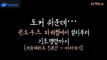 윈도우에서 Docker Desktop 설치하기