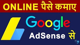 What is Google AdSense | How To Create Google Adsense Account Step by Step in Hindi | TECH HR2BRO