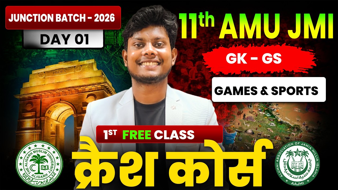 AMU / JMI 11th Science, Arts & Commerce Entrance Exam 2026 | 1st Class Free | Games & Sports (GK)