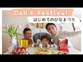 【成長記録】ひなまつり/一緒に桜餅とちらし寿司を作ったよ / Doll's festival