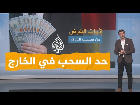 شبكات| قرار حد السحب في الخارج يثير غضب المصريين