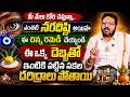 Nara Disti Povalante Em Cheyali | Naragosha | Remedies of Nara Disti | SumanTV Sandhya