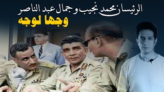 اسباب الصراع بين الرئيس محمد نجيب و مجلس قيادة الثورة