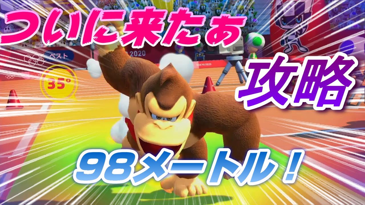 マリオ アンド ソニック リオ オリンピック 攻略