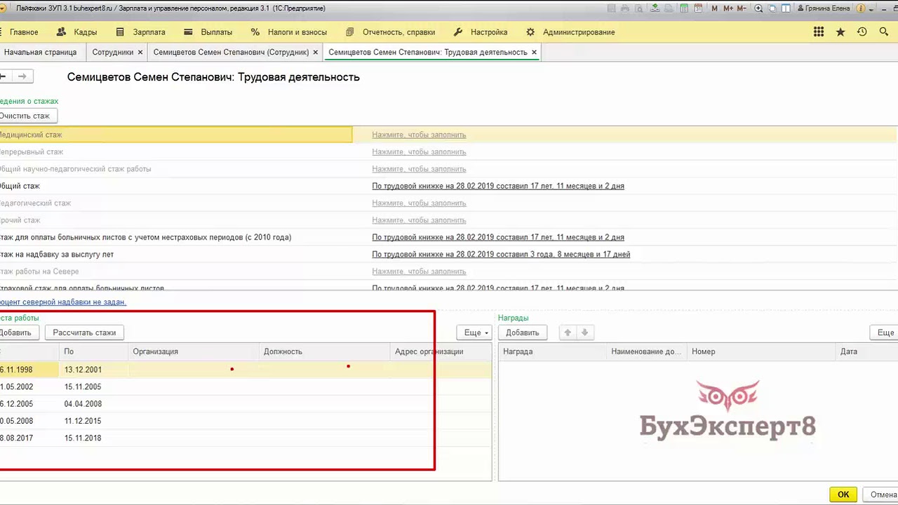 1с рассчитывать по. 1с ЗУП 8.3. Стаж в 1с. Трудовой стаж 1с 8/3. Как заполнить стаж в 1с.