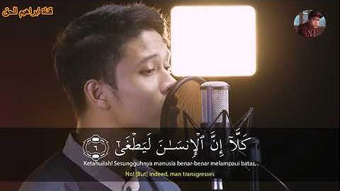 Surat Al Alaq سورة العلق | تلاوة خاشعة القارئ إبراهيم الحق