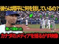 「彼らは翔平とカーショーに何をしたんだ？」試合終了直後、ブルージェイズの選手たちが大谷を取り囲む様子を目撃し、ベッツは衝撃を受けた