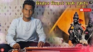vitthal vitthal naam smaru | विठ्ठल विठ्ठल नाम स्मरू | pankaj ghanekar | banjo instrument | viral